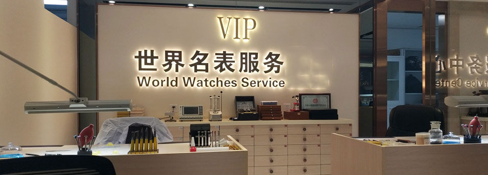 江诗丹顿售后服务中心